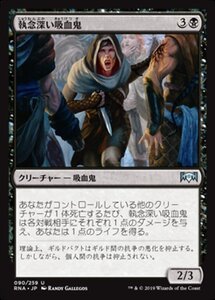 MTG ■黒/日本語版■ 《執念深い吸血鬼/Vindictive Vampire》ラヴニカの献身 RNA