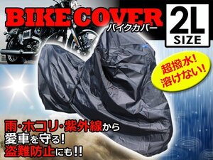 溶けない 最高級生地オックス300D採用 防水バイクカバー カワサキ BARIUS 2Lサイズ 耐熱/高耐久性/防水/超撥水/収納袋付