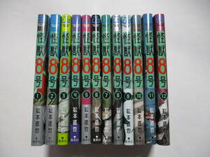 怪獣８号　松本直也　１～１２巻　全巻　ほぼ初版