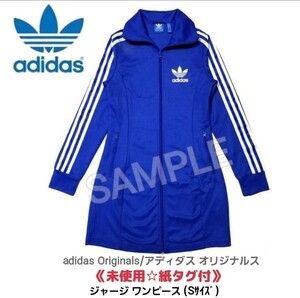 未使用タグ付【貴重☆正規品】adidas/アディダス オリジナルス ジャージワンピースS 安室奈美恵きゃりーぱみゅぱみゅAKB48小嶋陽菜など愛用