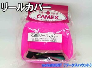 釣武者　キャメックス　石鯛 リールカバー　ピンク　竿を付けたまま　ペン4/0　ダイワ シーライン　イシダイZ　シマノ　海魂　底物