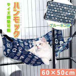 【ブルー】犬猫 ハンモック ペットベッド 冬夏両用 ケージ用 和風柄 昼寝 L 