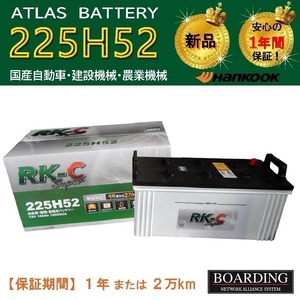 トラック用【 24V 】 225H52 ×2個セット ハンコック アトラス バッテリー　送料無料 190H52 210H52 大型 バス KBL RK-C Super