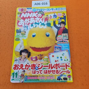 A06-016 母と子の情操絵本 NHKのおかあさんといっしょ 2006/11月号 付録なし。ページ切り取りあり。