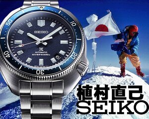 【定価58万→1円】高級セイコー植村直己80周年 国民栄誉賞 世界限定1200本 200m防水ダイバーズ UEMURA機械式自動巻き腕時計 メンズ 日本製