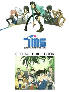 ★AnimeJapan2023 アニメジャパン AJ トムス・エンタテイメント【オフィシャル ガイドブック】★非売品 名探偵コナン 黒鉄の魚影 ルパン3世