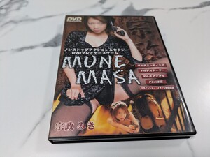 宗政みき　MUNE MASA　DVDプレイヤーズゲーム