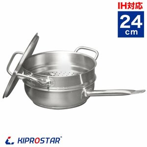 【新品】KIPROSTAR 業務用 IHコニカルパン24cm蒸し器セット ステンレスフライパン IH対応 深型フライパン ステンレスパン 炒め鍋