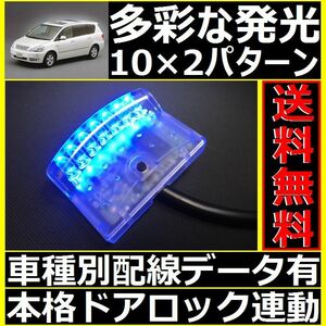 トヨタ イプサム M20配線情報付■LEDスキャナー青 ブルー 純正キーレス連動■本格ダミーセキュリティ カーメイトよりお薦め