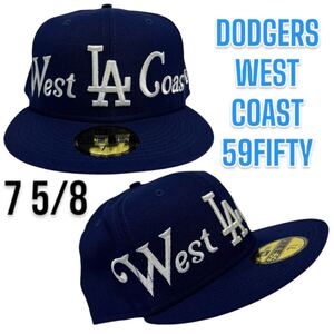 新品75/8 ドジャース　海外限定ニューエラ　100%ウール　59FIFTY WEST COAST ウエストコースト　NEW ERA DODGERS 大谷翔平 キャップ