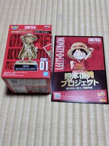 数量3個　新品未開封　ONE PIECE ワールドコレクタブルフィギュア 熊本復興プロジェクト モンキー・D・ルフィ