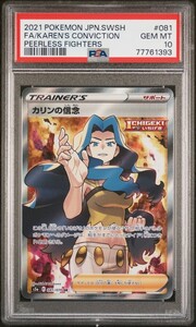 ★ PSA10 カリンの信念 081/070 SR ★ ポケモンカード ゲーム (Pokemon) ★ 鑑定品 美品 ★