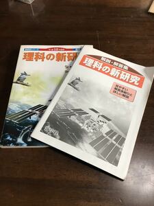 新学社 中学校 理科の新研究 改訂新版 未記入品