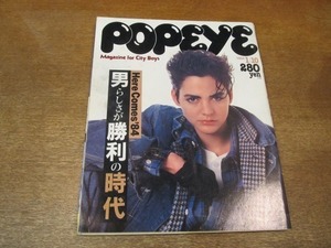 2107CS●POPEYEポパイ 166/1984昭和59.1.10●男らしさが勝利の時代/ジャケット/リック・ジェームズ