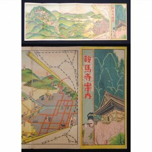 鳥瞰図 ★★ 鞍馬寺 案内 大正15年 1926年 京都 ★★ 戦前 明治 大正 昭和 　う