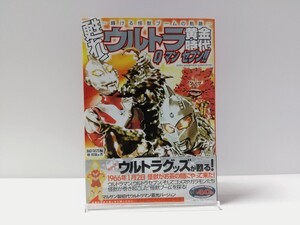 甦れ ウルトラ黄金時代 Q マン セブン 堤哲哉 初版 帯付き 2006年 ウルトラQ ウルトラマン ウルトラセブン 