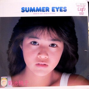 【検聴合格】1984年・菊池桃子「SUMMEREYES／スターダスト・レクイエム」【EP】