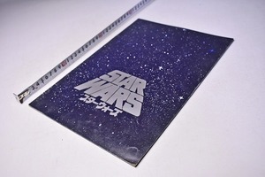 STAR WARS ★ スターウォーズ ★ パンフレット ★ 1977 ★ ジョージ・ルーカス ★ ハリソン・フォード ★ 映画 ★ 洋画 ★ 中古品 ★ 傷み