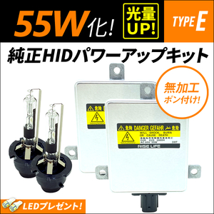 フィット / GE6 / GE7 / GE8 / GE9 H19.10～H24.4 ◇ 55W化 D2R 光量アップ 純正バラスト パワーアップ HIDキット 1年保証