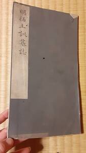 古い拓本　明時代　明拓　16×30センチ12面　和本唐本漢籍碑拓本法帖碑帖 中国　古書 古文書 墨書道 和書 書法