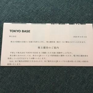 ◆【在庫5】TOKYO BASE 10% 2枚 株主優待券 割引券 クーポン