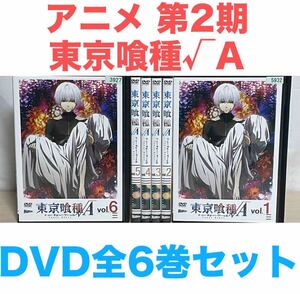 アニメ『東京喰種 トーキョーグール√A ルートa』DVD 全6巻セット 全巻