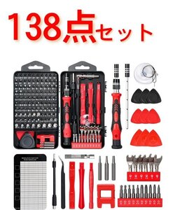 送料690円 ドライバー 138点 セット 精密ドライバー セット 特殊 ビット 工具 DIY Y型 星型 ビット 138in1ねじ回し 多機能 ツール