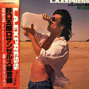 A帯付LP 野口五郎 L.A.EXPRESS ロサンゼルス通信 レコード 5点以上落札で送料無料