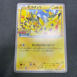 ポケモンカード ピカチュウ たいりょうはっせい 068/XY-P プロモ 大量発生 Pokemon Pikachu Promo 横浜みなとみらい