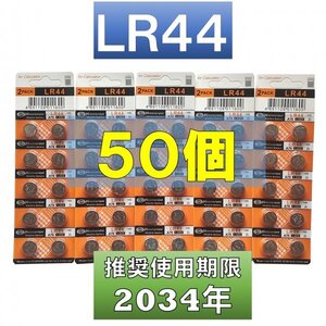 LR44 AG13 L1154 アルカリボタン電池 50個 使用推奨期限 2034年 at