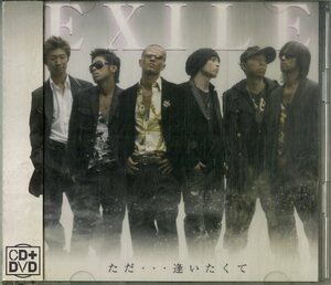 D00158329/CDS/EXILE「ただ・・・逢いたくて」