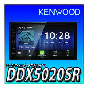 DDX5020SR ステリモ対応ディスプレイオーディオ DVD/CD/USB/Bluetooth/Apple CarPlay/Android Auto対応 スマートフォン連携　ケンウッド