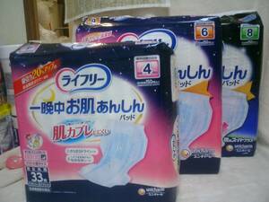 【送料無料！】サンプル付 ライフリー 一晩中お肌安心パッド 排尿4回分 33枚入 排尿6回分 22枚入 排尿8回分 22枚入