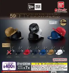 NEW ERA 59FIFTY ミニチュアスイングコレクション 6種 ガチャ