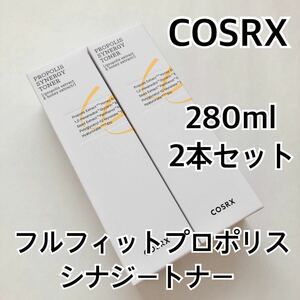 送料無料cosrx フルフィットプロポリスシナジートナー　280ml ２本セット 化粧水 しっとり ツヤ 保湿 はちみつ 韓国コスメ