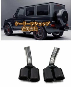 高品質★メルセデス ベンツ Gクラス W463 G500 G55 AMGルック　マフラーカッター テールパイプ　型押しロゴ付き　ブラック4本出し