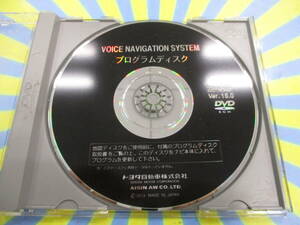 ☆YY18351 トヨタ ボイスナビゲーションシステム プログラムディスク Ver.15.0 DVD ナビロム 08664-0AC86 86271-60A290 一律送料230円～