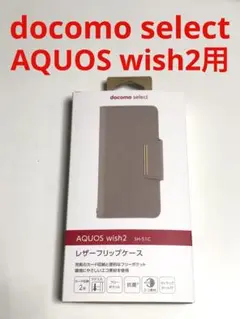 11296 AQUOS wish2用 手帳型ケース カバー ベージュ