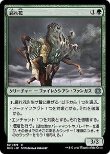 MTG 腐れ花 アンコモン マジック:ザ・ギャザリング ファイレクシア：完全なる統一 ONE-161 MTG