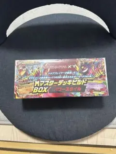 希少！シュリンク付き！MマスターデッキビルドBOX！パワースタイル！テラスタル