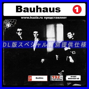 【特別提供】BAUHAUS CD1+CD2 大全巻 MP3[DL版] 2枚組CD⊿