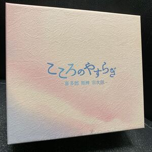 こころのやすらぎ～喜多郎・姫神・宗次郎～ CD 6枚組　ヒーリング界の三大巨匠　