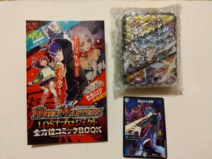 コロコロコミック 2024年 11月号 付録　デュエルマスターズ