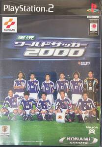 PS2【実況ワールドサッカー2000】