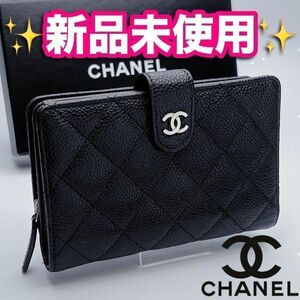 開運財布！新品未使用 CHANEL マトラッセ キャビア 黒 正規品保証2222