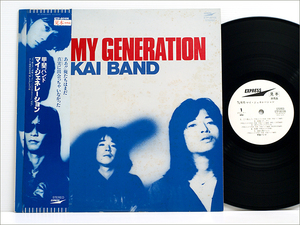 白ラベル見本盤・LPレコード● マイ・ジェネレーション MY GENERATION / 甲斐バンド KAI BAND ( 甲斐よしひろ,田中一郎,感触 タッチ,熱狂 )