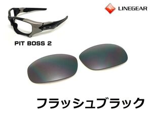 LINEGEAR　オークリー　ピットボス2用交換レンズ　ポリカレンズ　フラッシュブラック　Oakley　Pit Boss 2