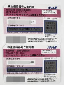 未使用品　ANA　全日空　株主優待券　期限2025/5/31まで　2枚　C