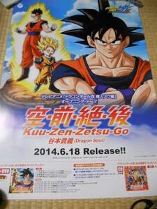 ドラゴンボール改　空前絶後　ポスター