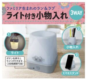 ◆新品◆池田泉州銀行　ファミリア生まれのラン＆ラブ　ライト付き小物入れ◆ランタン　スマホスタンド